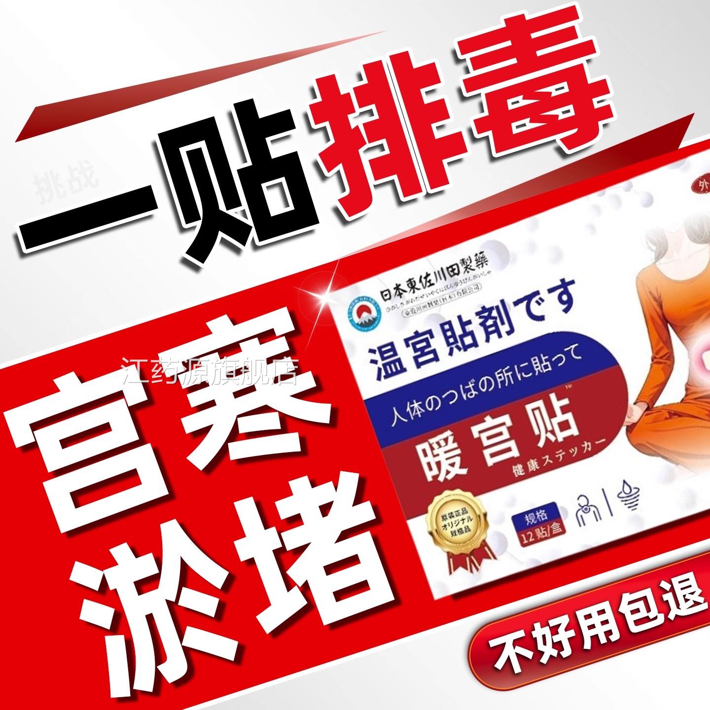 暖宫贴子宫堵疏通排毒宫寒血块调理暖宫调经卵巢理疗肚子热敷淤贴