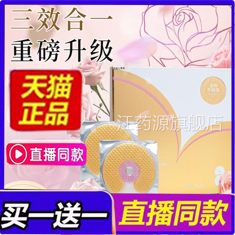 花月情美贴胸贴乳贴升级款官方旗舰店正品直播同款药房售7美mn江