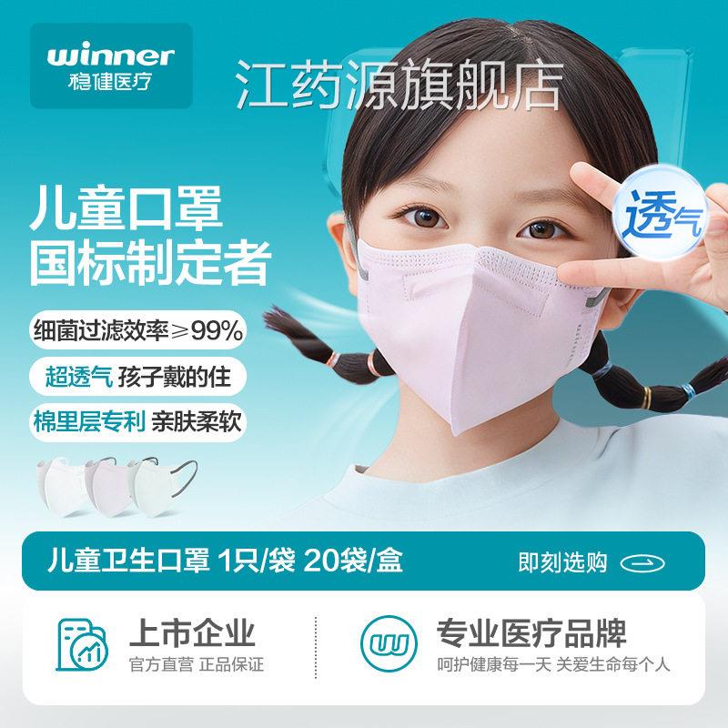 稳健宝儿童一次性3d立体口罩宝6岁小学生透气亲肤柔软2026新款江