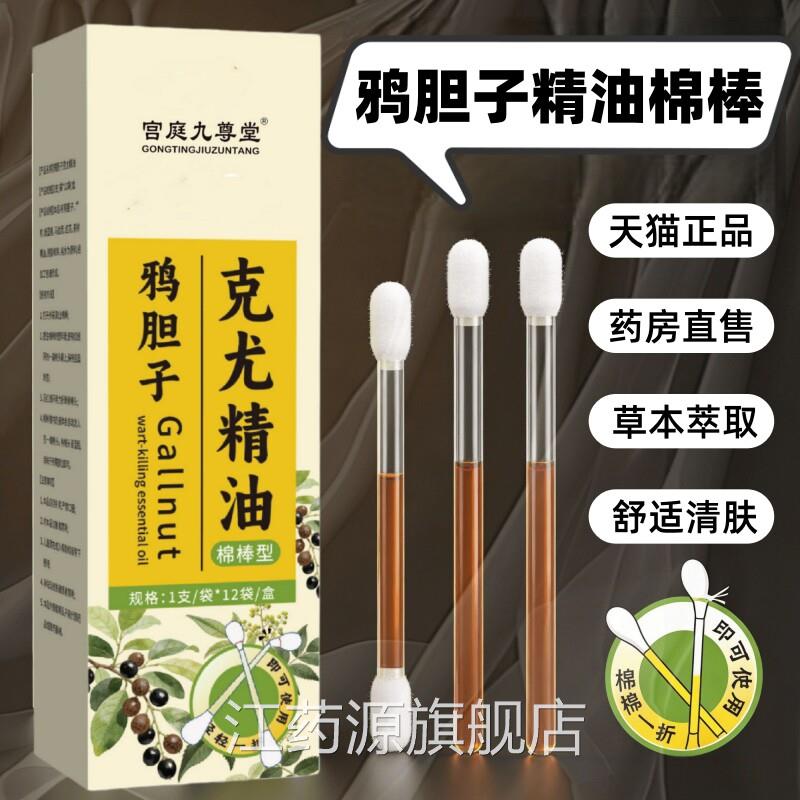 鸦胆子克疣精油旗棉棒膏优肤平官方舰店正品克尤液疣正品DF江药源