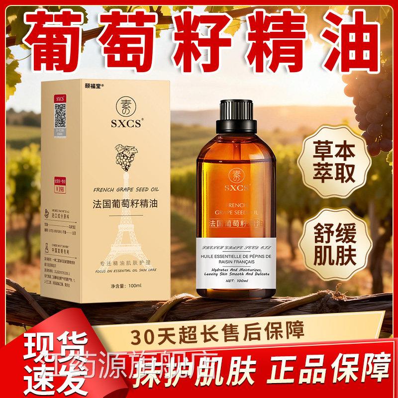 葡萄籽精油官店方旗舰正品肌肤按摩柔滑细腻皮肤按摩油100ml/盒dy