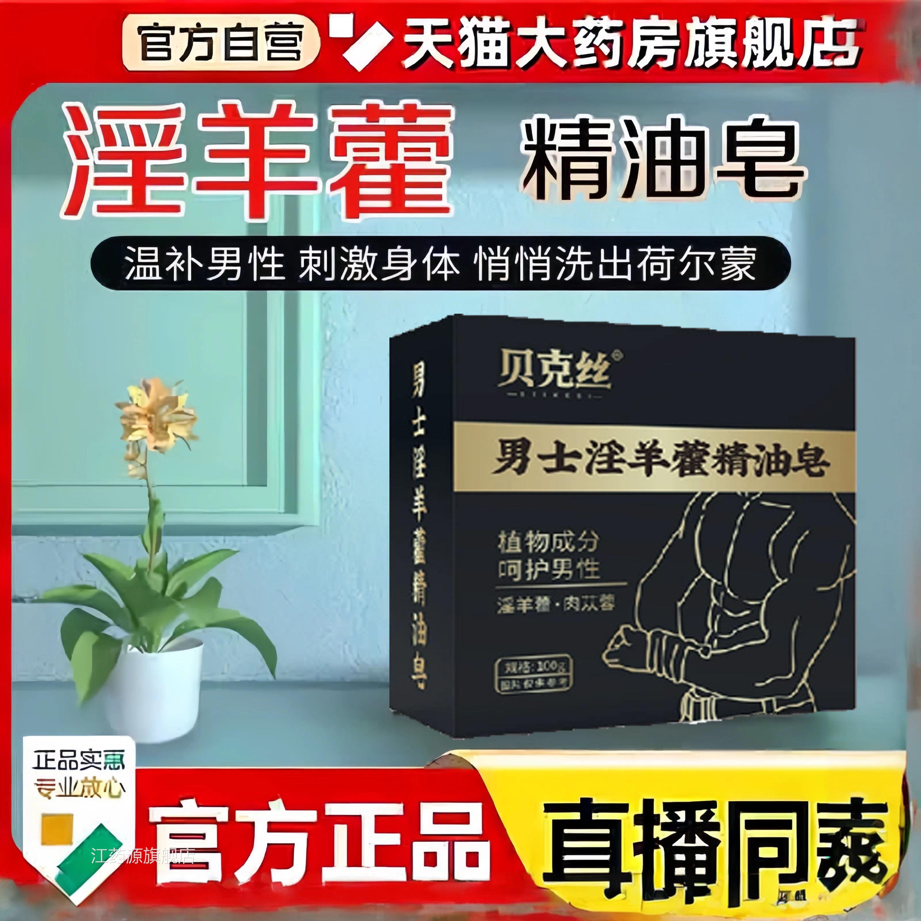 淫羊藿男士专香皂用锁阳持久增硬延人参精沐浴中皂华私处护理江药