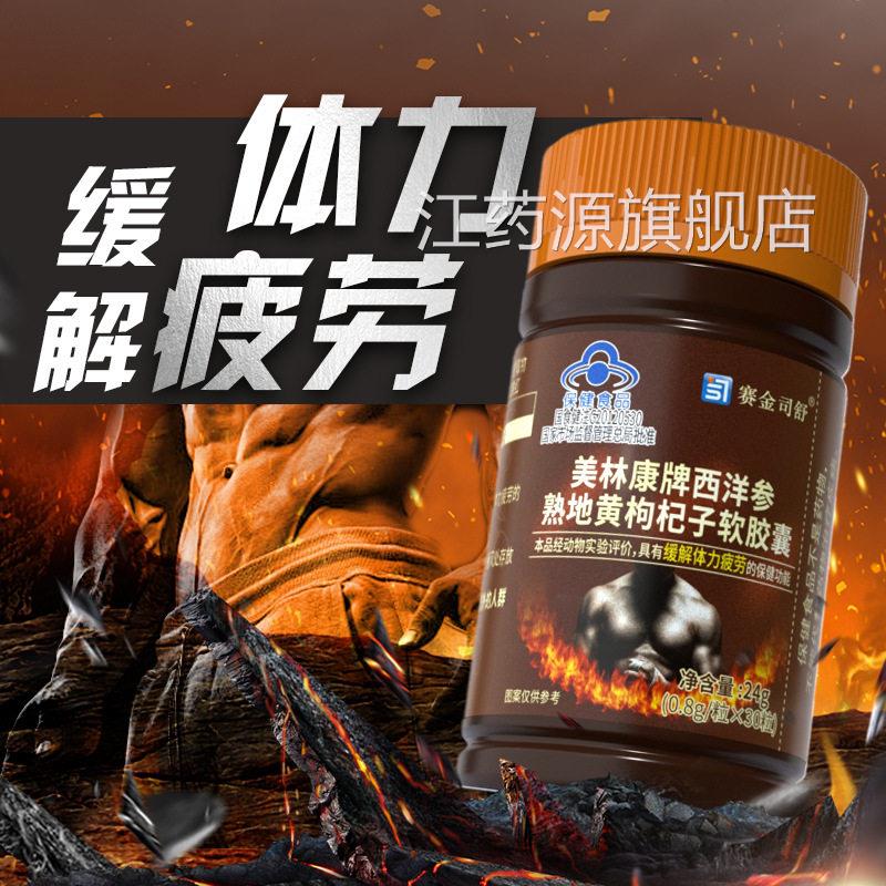 美林康牌西洋参熟地黄枸杞子软胶囊方旗舰店正品男士n官n江药源旗