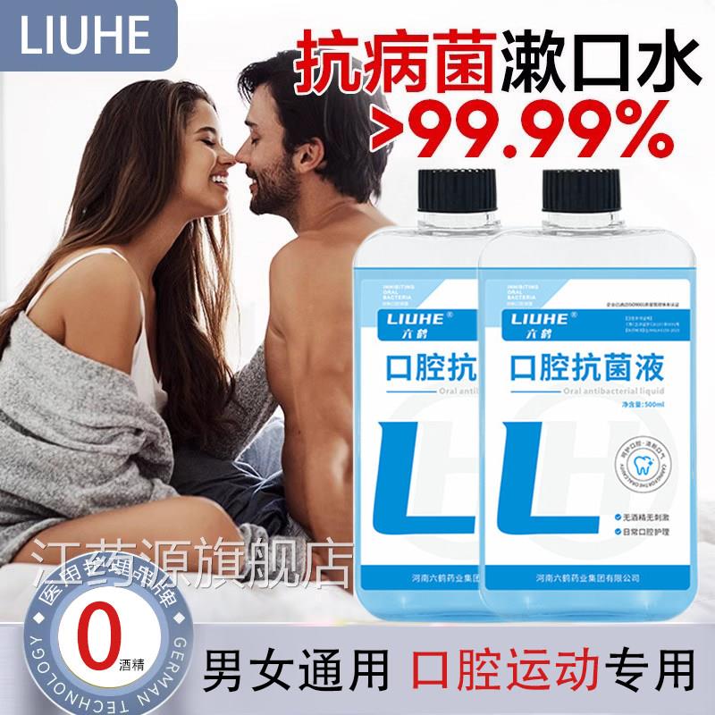 漱口水房事专用HP添V阴男女性房接吻神器除菌口jao水i医口腔消毒