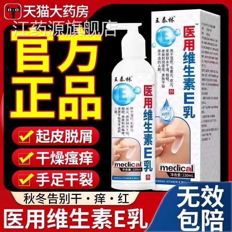 医用维生素乳膏皮肤外用e保湿润肤身体乳医用型正品官方旗舰店江