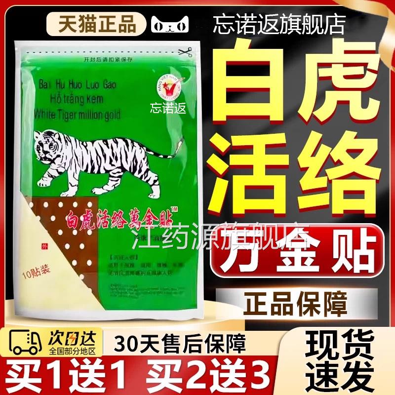 老虎牌贴膏白虎络万活金贴白虎膏百康消痛贴官方旗舰店膏贴正品/W