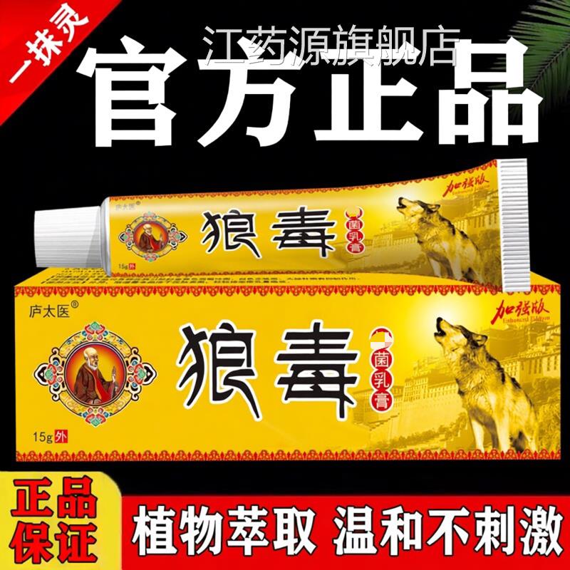 狼毒抗菌膏狼毒软膏官方旗舰店止痒去外用软膏正品药膏菌皮除肤ZZ
