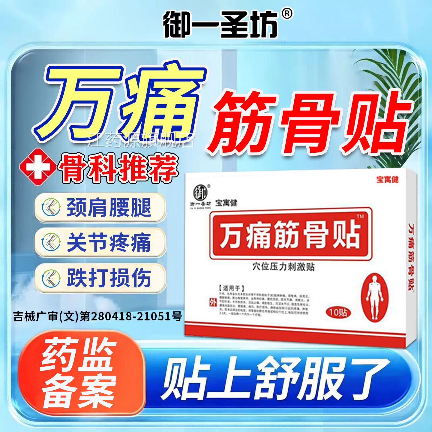 万痛骨贴官方旗舰店正品通络筋活血化瘀肩周炎颈椎病关节疼痛膏药