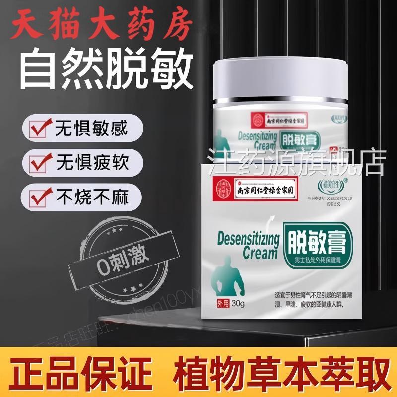男士外用脱敏膏降低敏用感度外五味子早耐久降敏植物膏泄短正品江