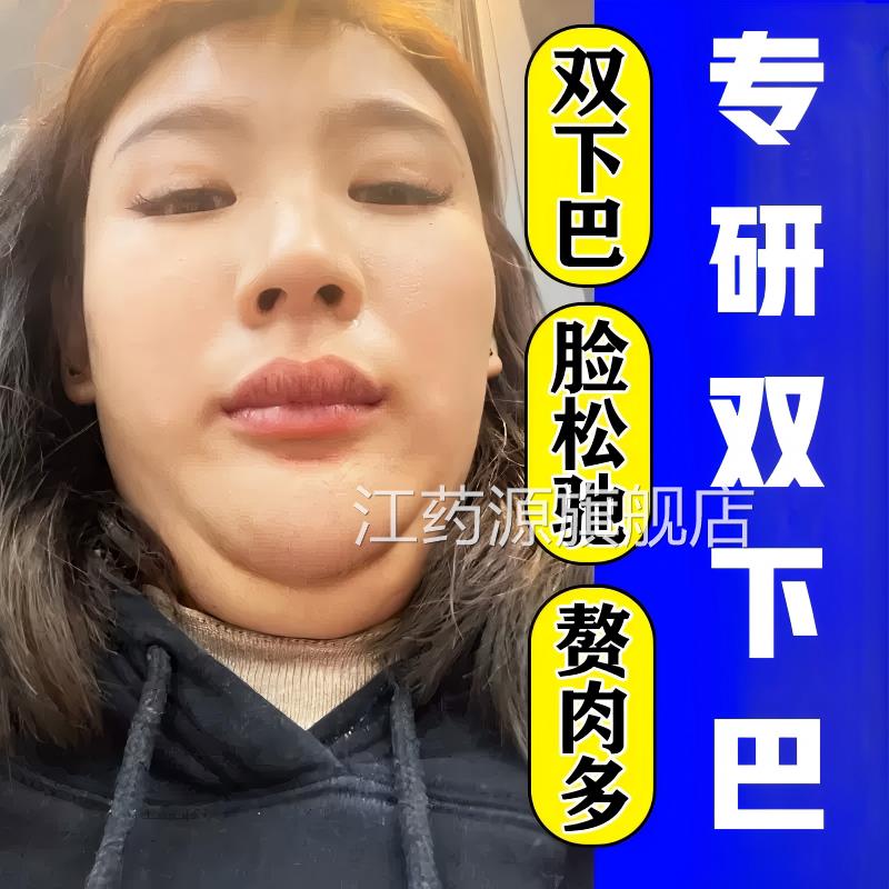 咬肌消除膏去双下巴赘肉神器v脸塑造下咬颚线收肌提拉紧消脖子江