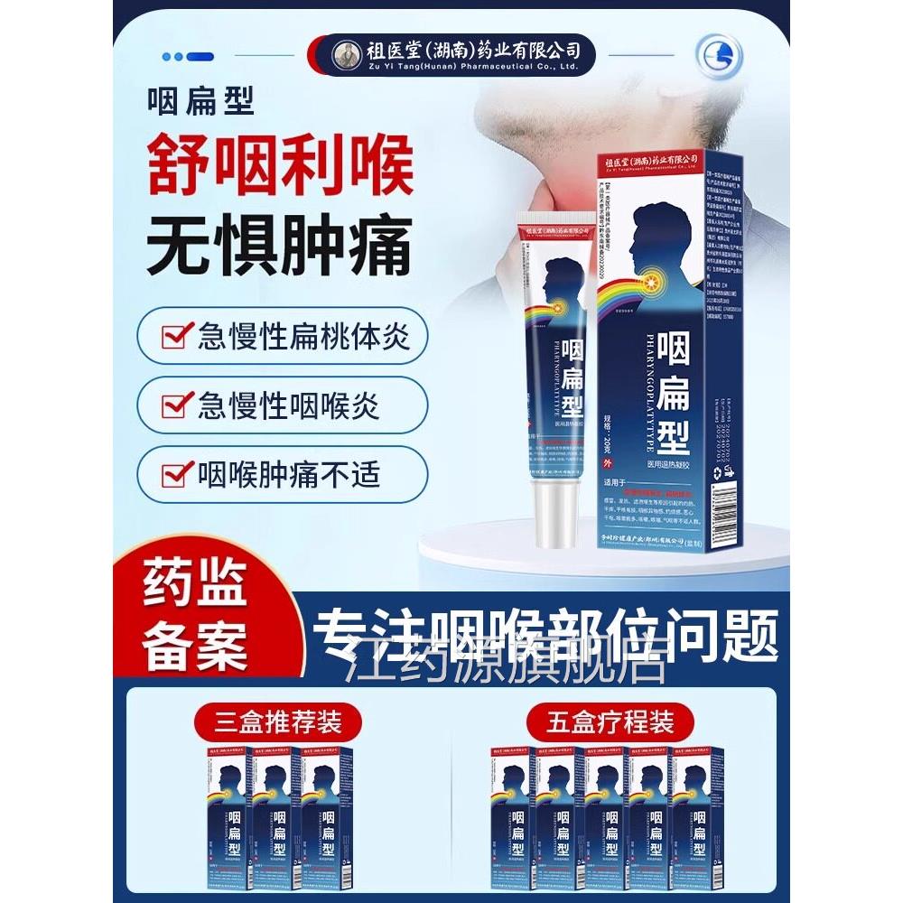 李时咽扁凝珍胶官方旗舰店正品医用小蓝管急慢性咽喉炎咳嗽舒型wh