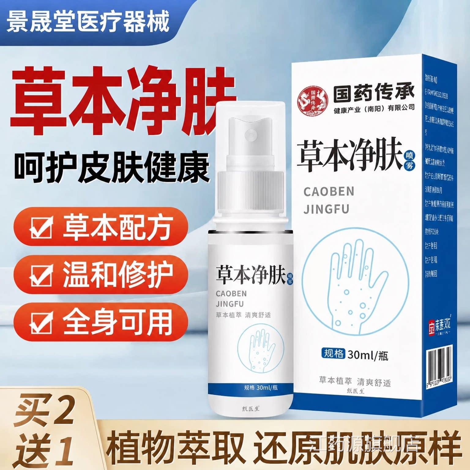 汗斑净汗斑专花斑癣祛汗褐斑露喷剂草本萃取温和渗用透皮肤外用乳