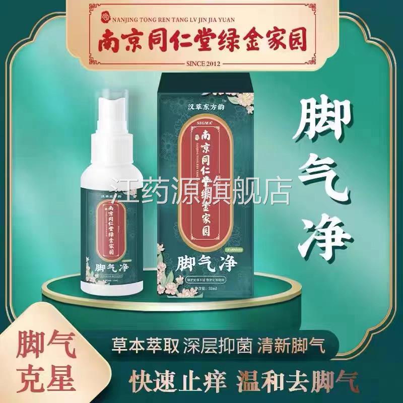 去脚气烂止痒膏脱皮杀菌脚臭脚痒水泡脚丫喷剂非药除臭真菌水喷雾