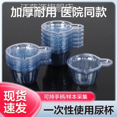一次性尿杯验尿杯加厚塑料尿检软杯化验透明40ml中号专小用便杯子
