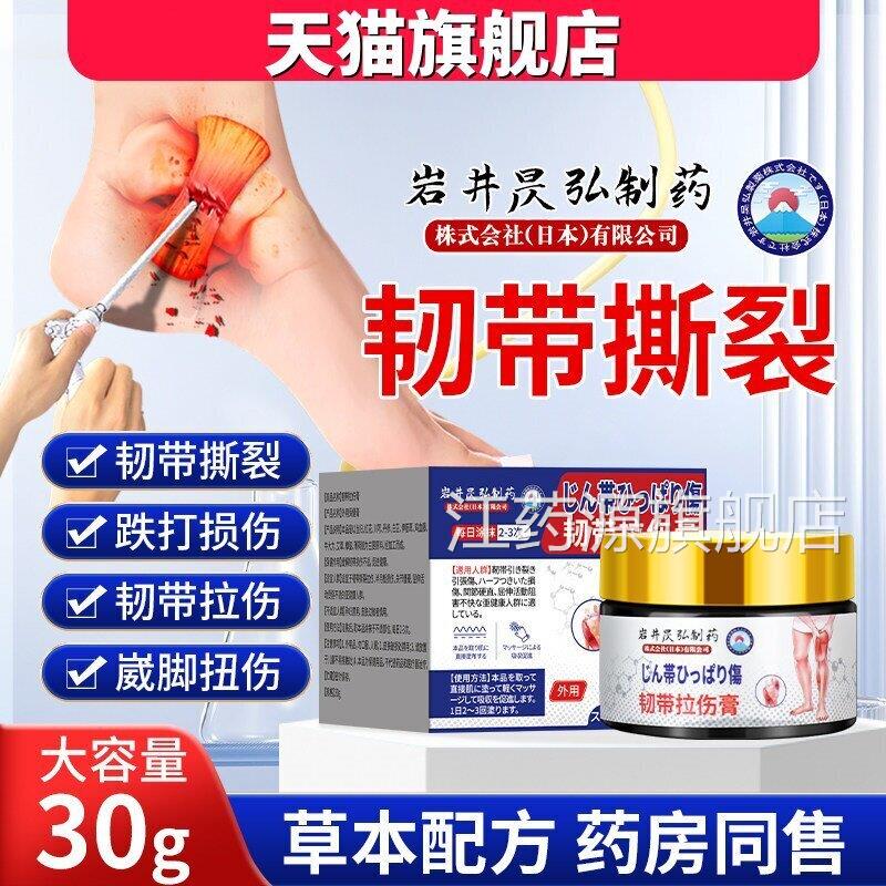 跌伤打损伤脚踝膝盖韧带撕裂损伤崴脚扭拉伤恢复肌肉撕裂膏药官方