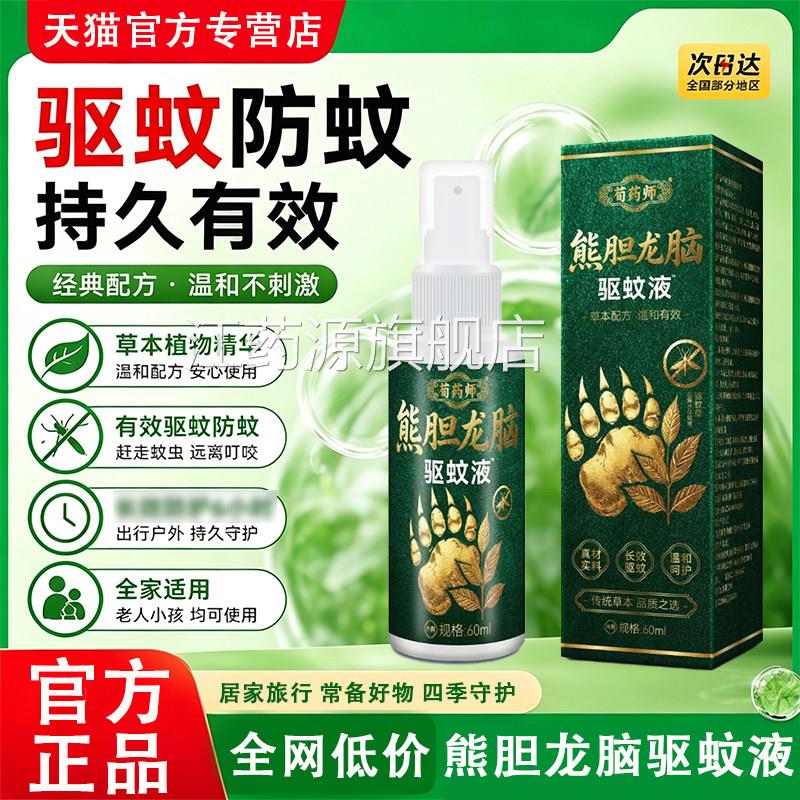 户外咬驱蚊喷雾液入户门驱蚊防蚊虫叮止痒消肿露营钓鱼夏季专用L6