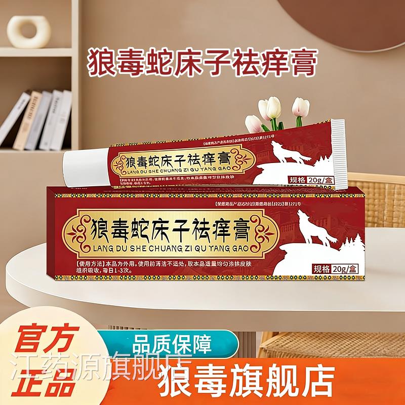 狼毒官方旗舰店蛇床子祛痒膏皮痒肤瘙干痒外用涂抹植物萃取正品江