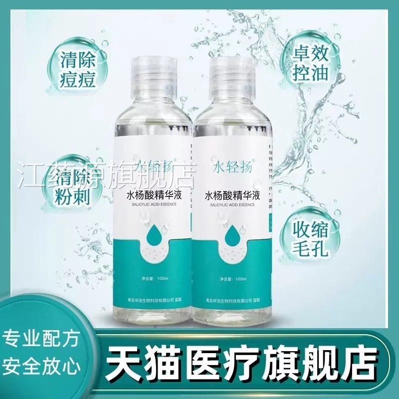 2%杨酸精华溶液光滑水肌肤去闭口粉刺黑头溶角质皮肤鸡皮肤痘青春