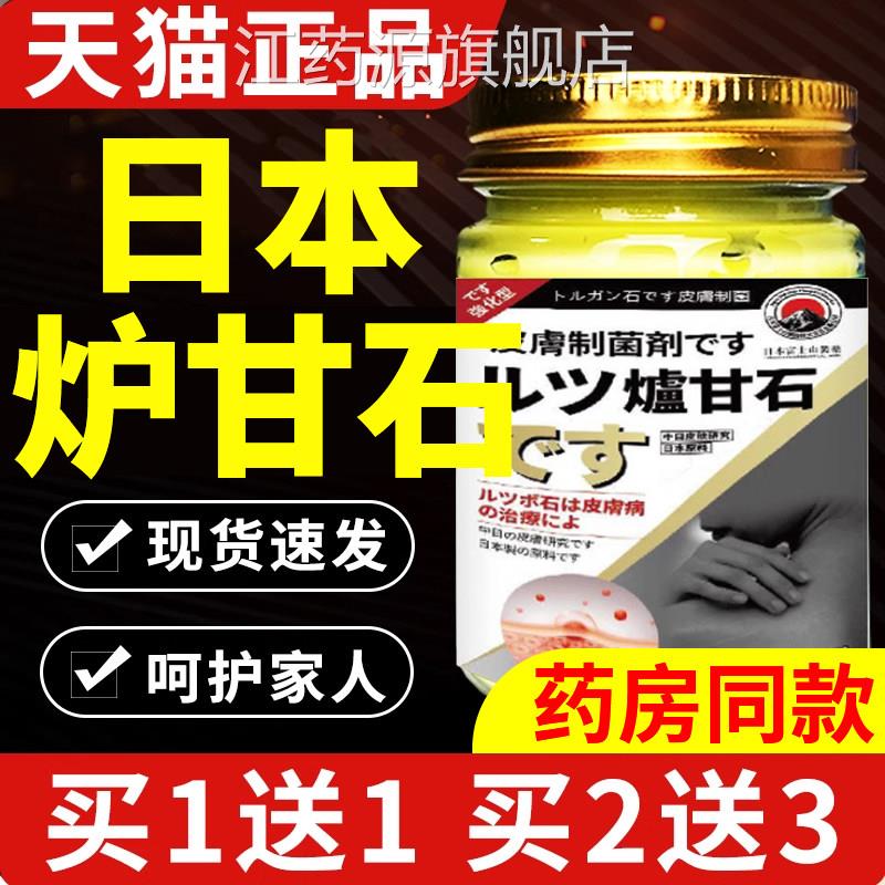 日本原装进口炉石外用止甘痒专用抑菌止痒特效膏癣正品官方旗舰店