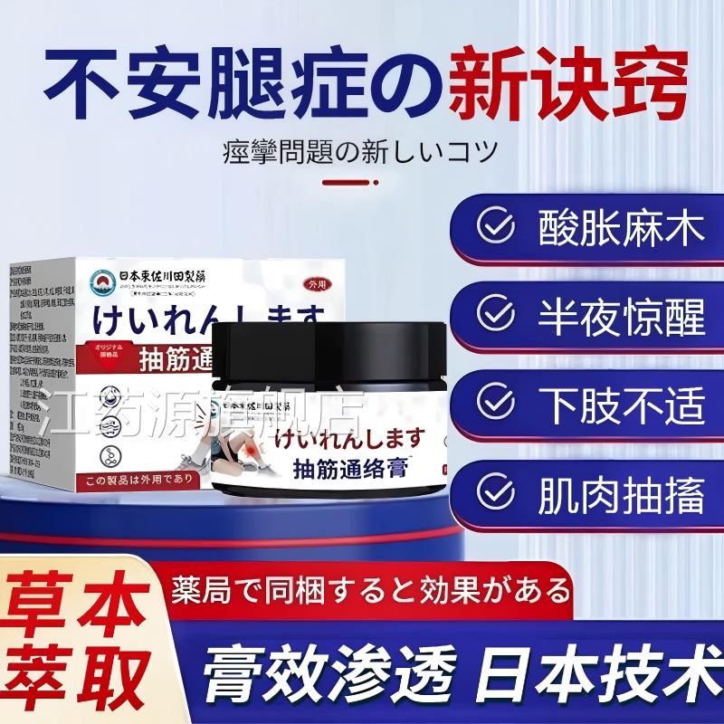 日本不安腿综合症不宁腿治半夜下肢抖动腿脚木肿胀腿抽麻筋专用膏