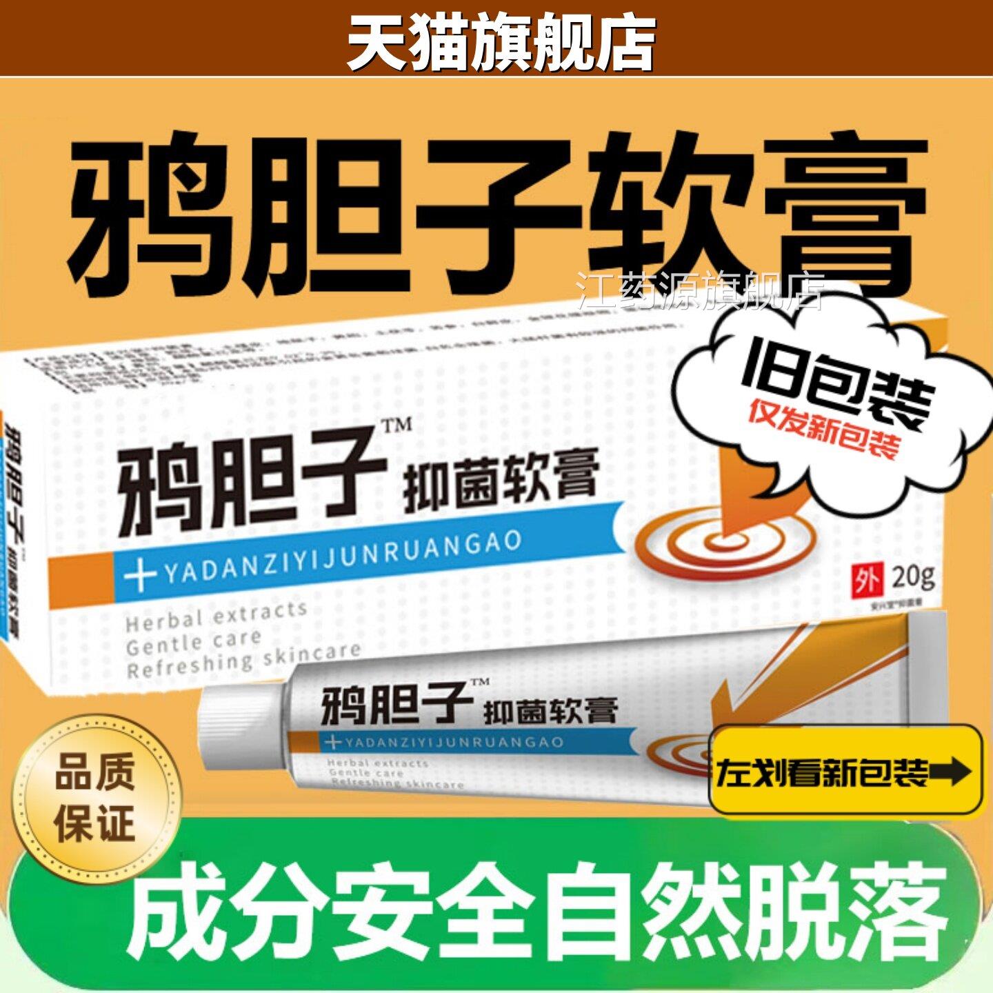 鸦胆胆子祛膏正品鸦子油中药材克液鸭胆子软膏乳膏粉鸭蛋子软膏20