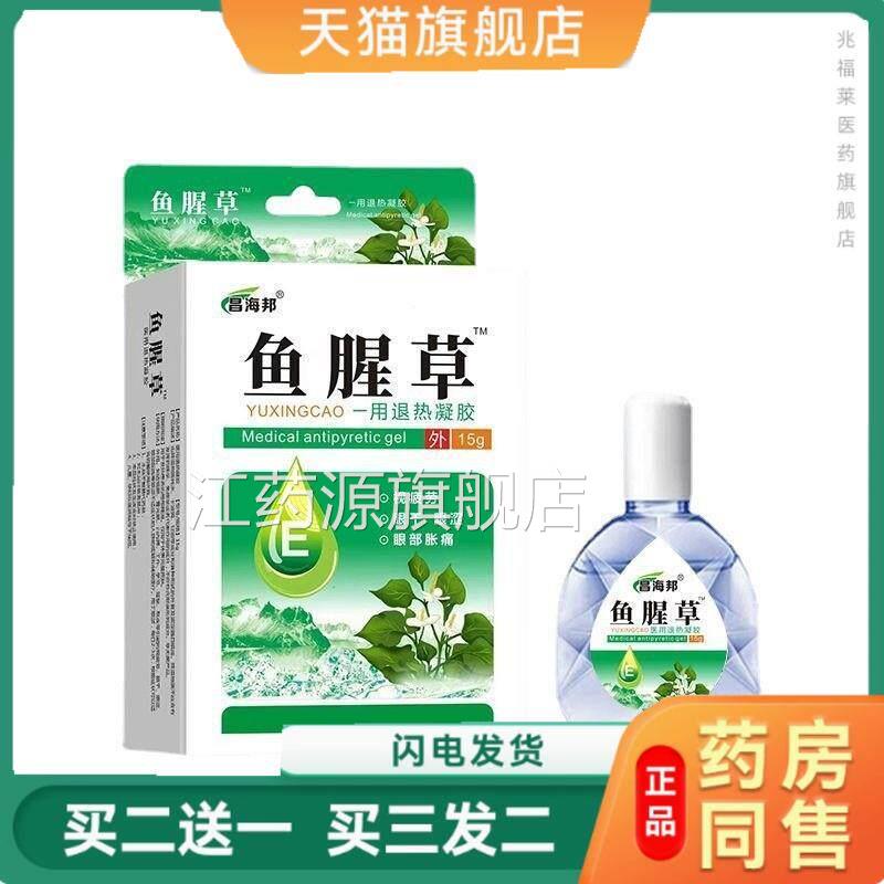 鱼腥草滴眼液缓解眼部疲劳滴眼液视水物模糊眼睛干涩胀正品江药源