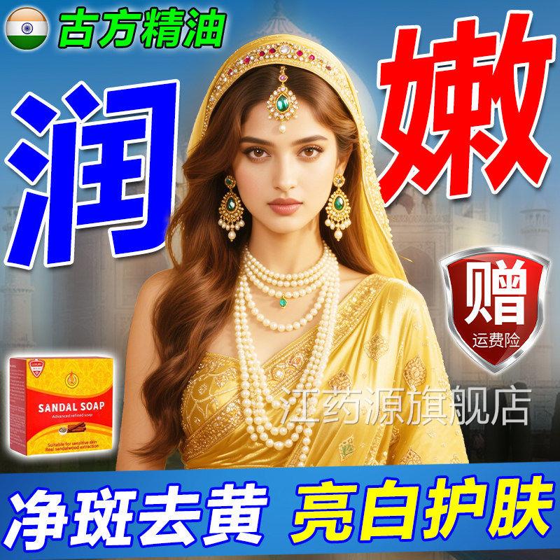 印度药皂正品檀香精油皂老山正宗神油植物洗纯脸皂亮白补水淡江药