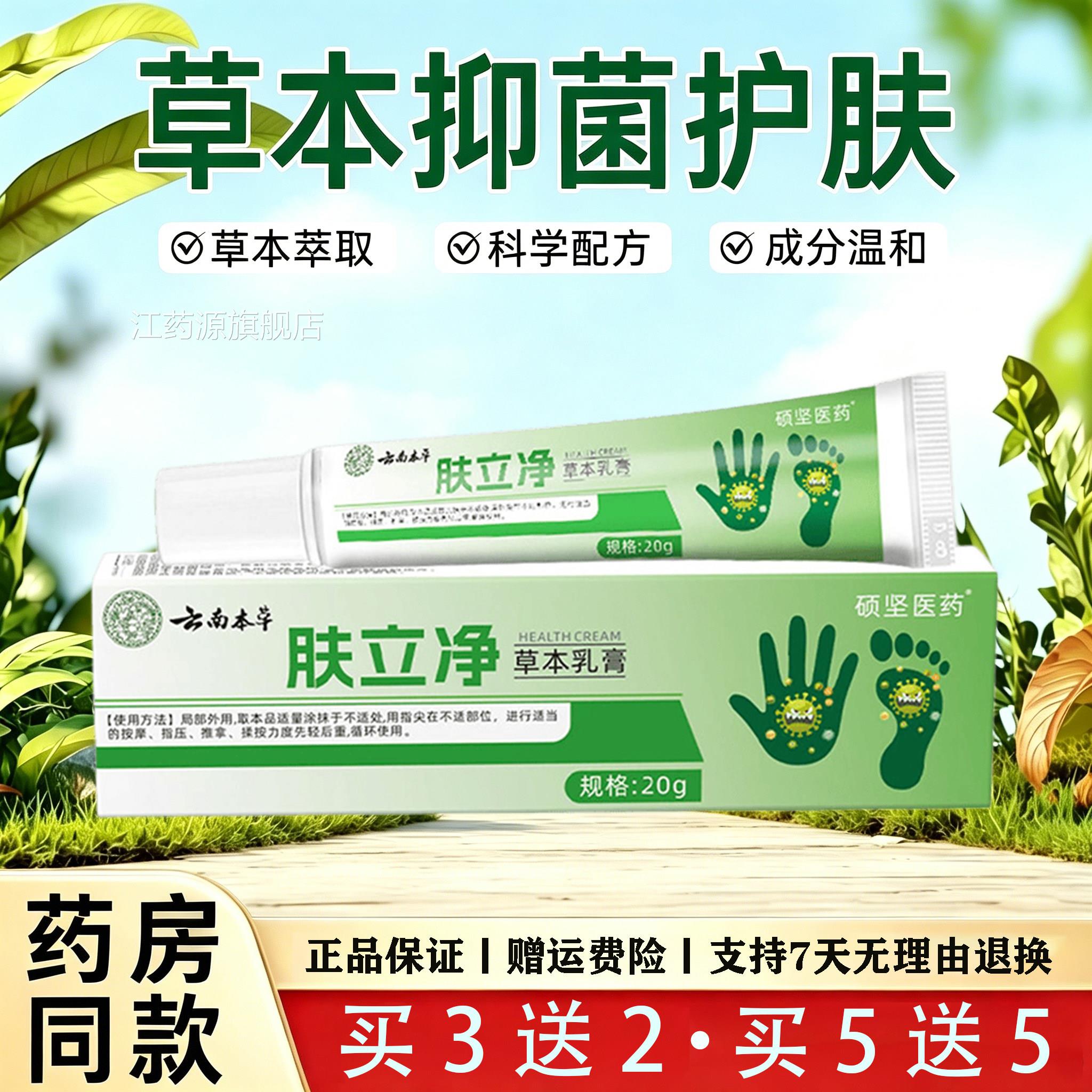 云南本草肤立净草肤本乳膏植物萃取温和润舒缓手脚肌肤不适护理膏