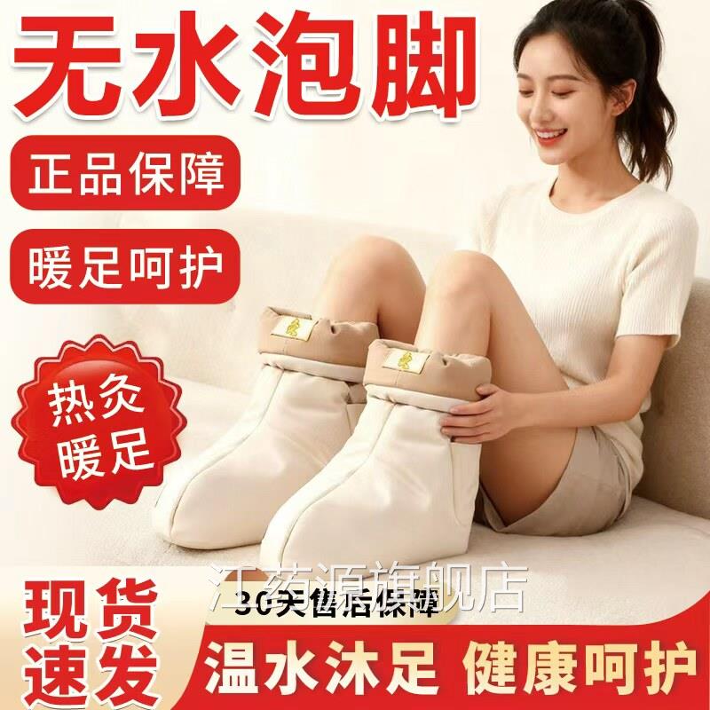 无水泡脚热敷靴官加方旗舰店正品秋冬季热灸靴电热保暖脚暖足艾灸