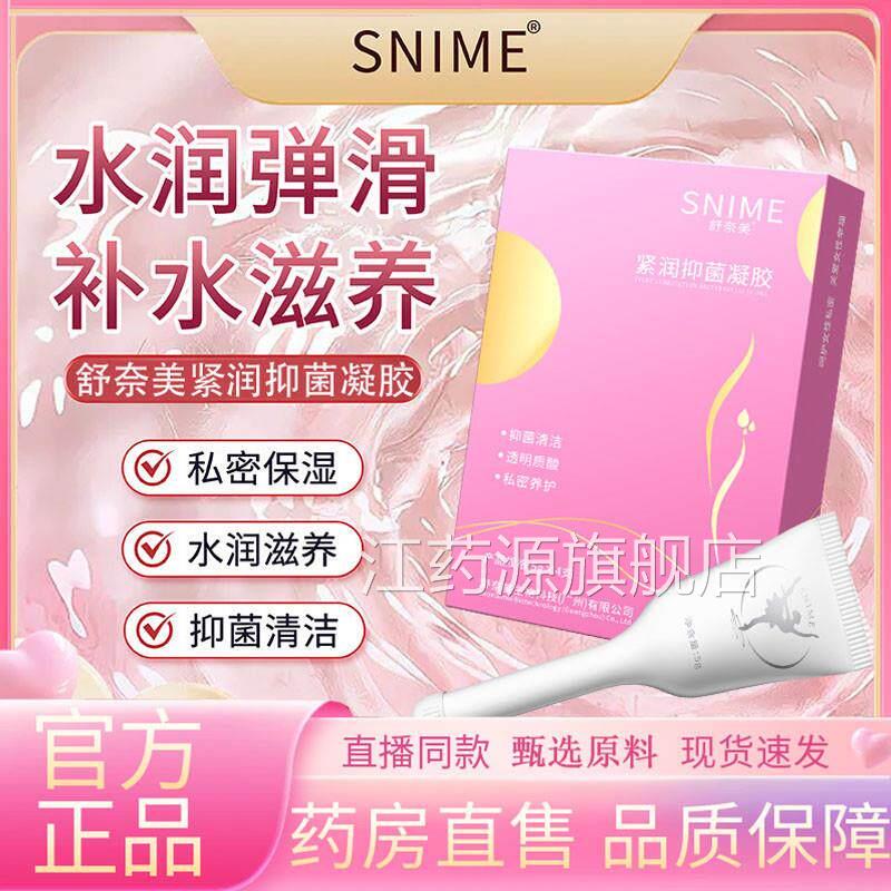 舒奈美紧润抑菌凝胶水益生元玻尿酸润凝胶私处修护直播同款2jp江
