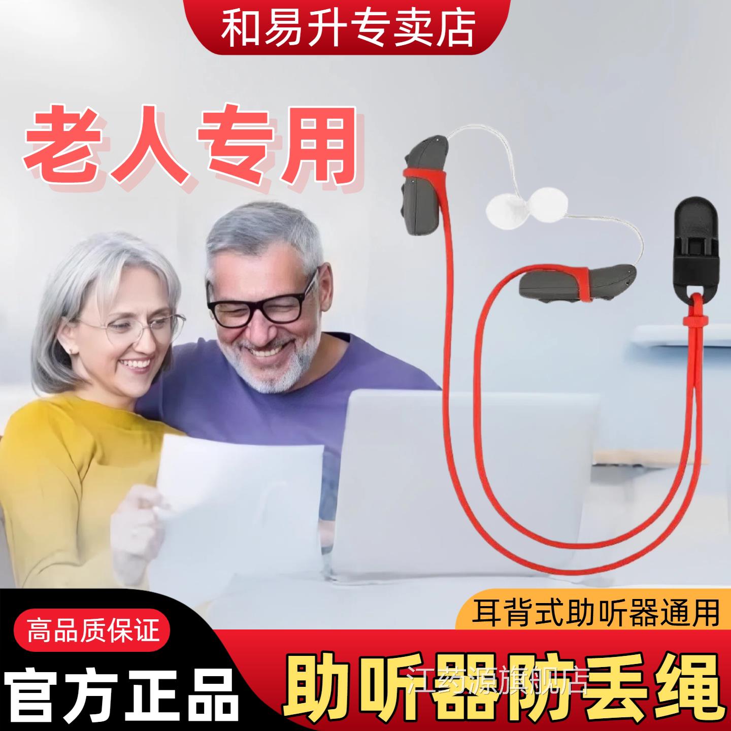 助听器单防丢绳儿童老人用防丢绳保护套夹耳背式固定夹子双耳通用