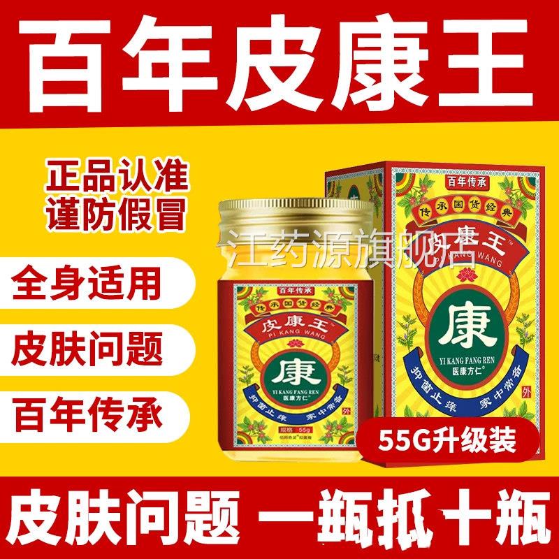 皮康王老牌子正品草本抑菌乳膏强力身全老年人皮肤外用软膏江药源
