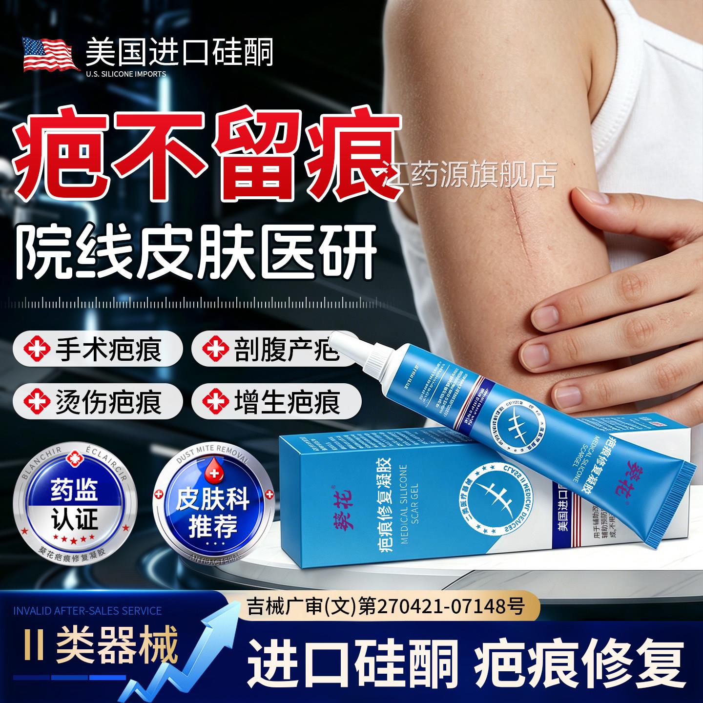 医疙用硅酮凝胶祛疤膏去疤痕修复除疤烫伤手术剖腹产增生凸起瘩江