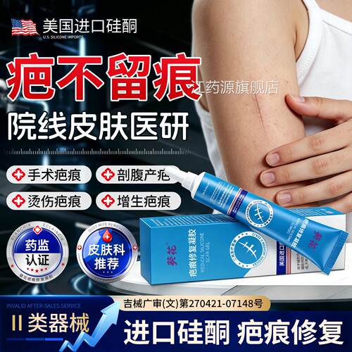 医疙用硅酮凝胶祛疤膏去疤痕修复除疤烫伤手术剖腹产增生凸起瘩江