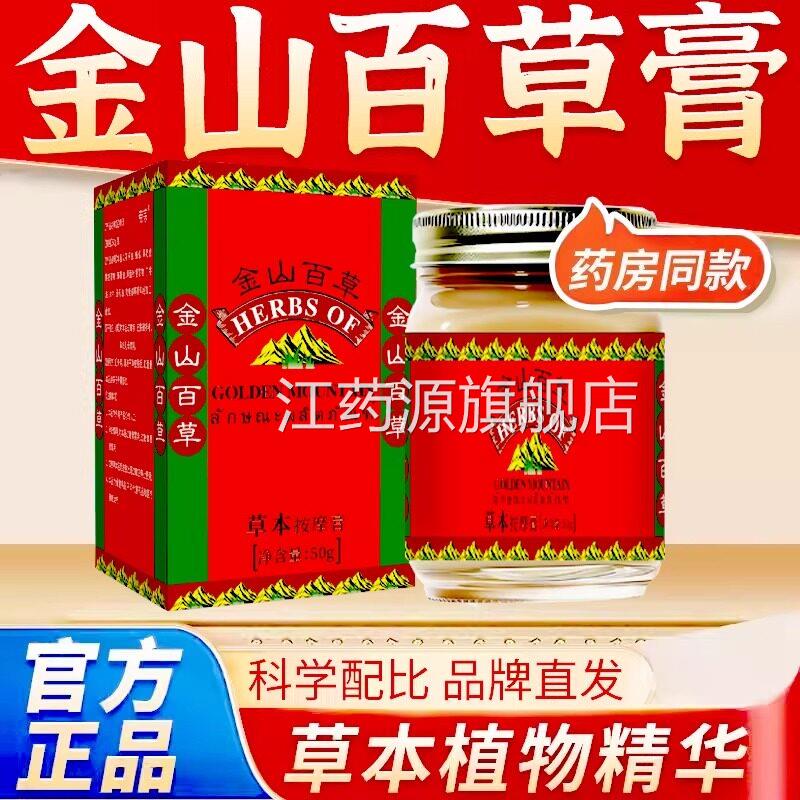 关节草本舒缓油肩颈精油药按摩膏颈腿椎脚酸痛按摩膏正品官方旗舰