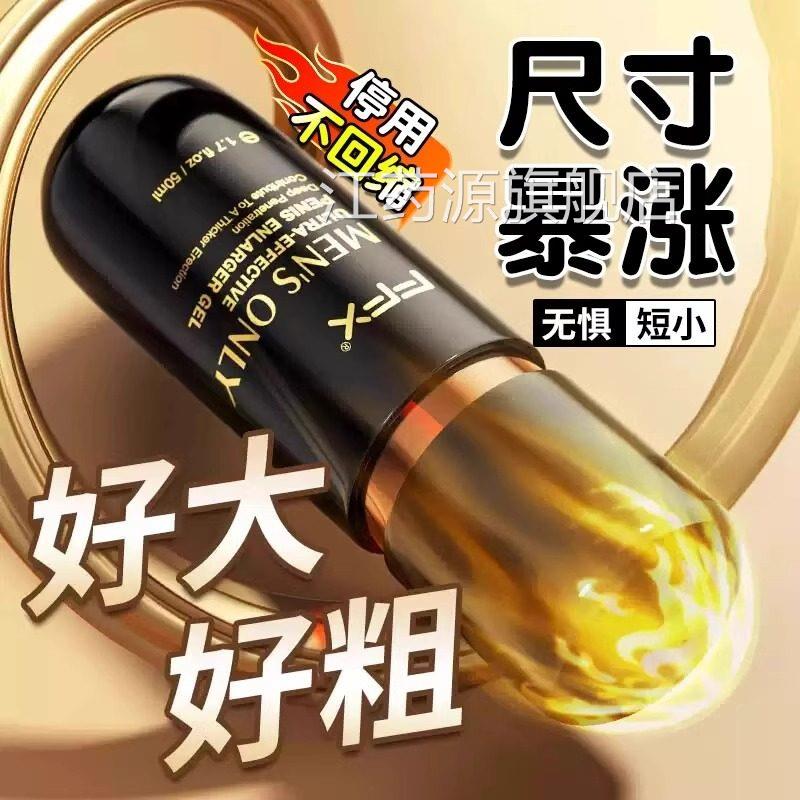 男人绵体修二次生海长素发育增大增长补睾修复活力按摩膏士官方江
