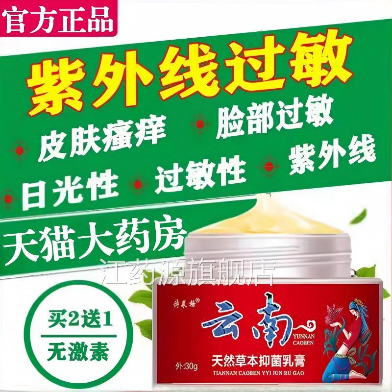 皮肤晒伤修复膏紫外线过敏专脸上用脖子太日光性皮肤瘙痒阳止痒膏