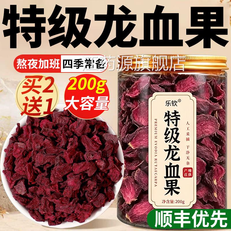 云南深山特级野生龙果茶官方旗舰店正品血新鲜功效火焰参血xl江药