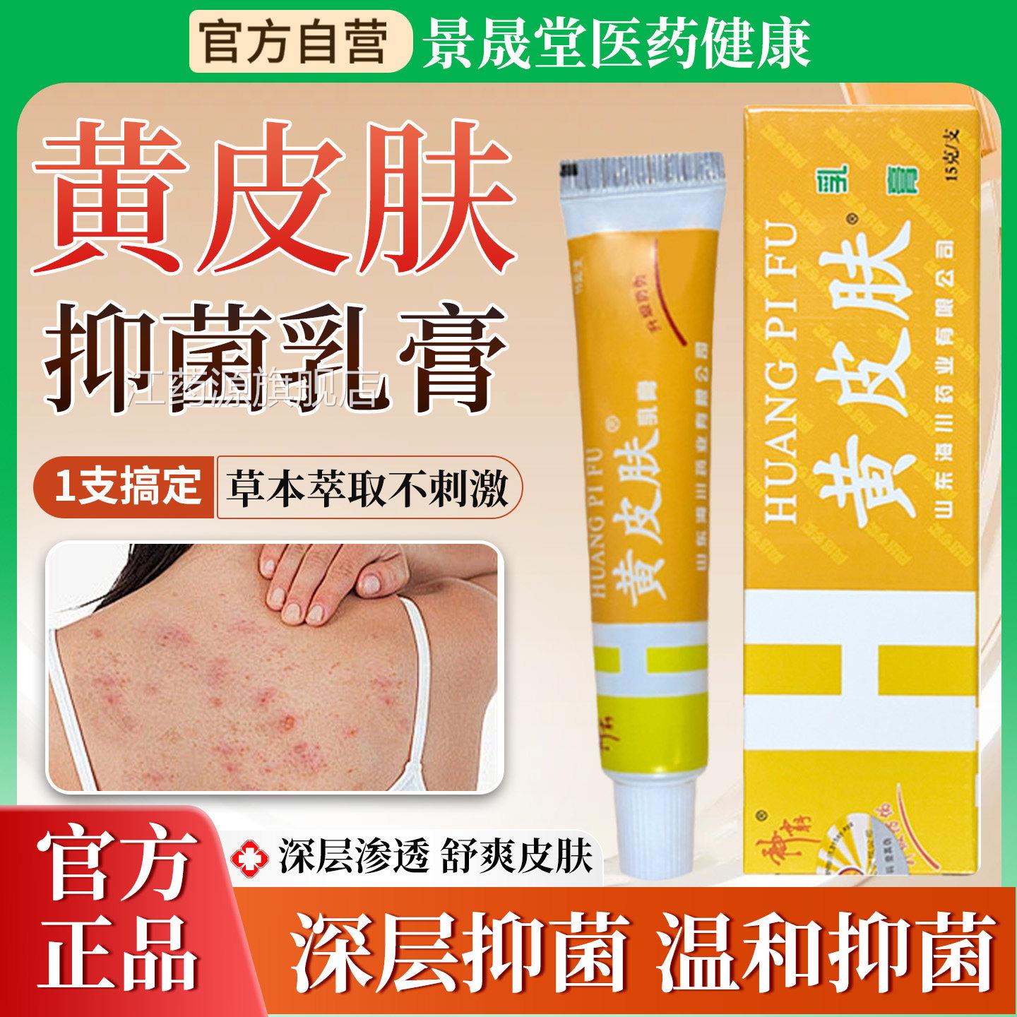 黄皮肤抑菌乳膏软膏官方舰店正品艾草生姜乳膏旗皮肤足部草本国货