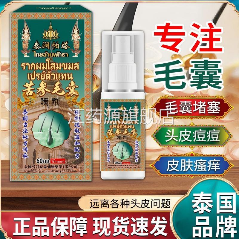 泰国苦参毛囊喷剂适后背痘痘去除喷雾前胸背上除螨虫止皮肤不喷剂