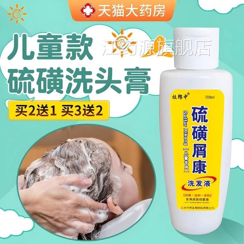 儿童硫磺膏抑菌液洗头螨虫非上海非洗发水痒皂屑康正头品旗舰店江