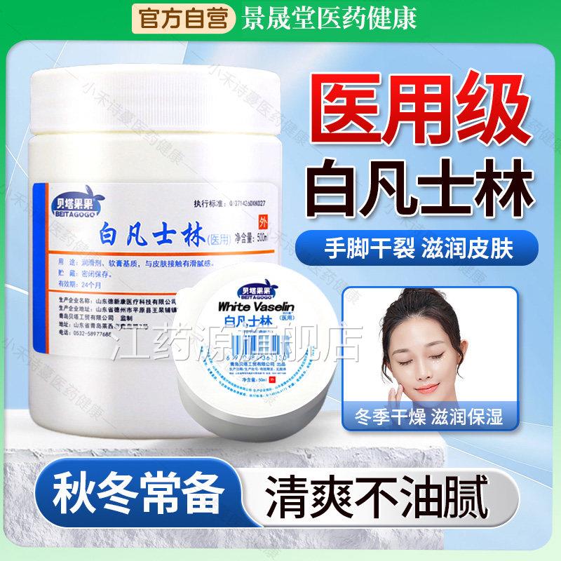 白凡士林旗舰店官方医用软膏唇膏级护手霜防冻裂婴儿润滑乳膏正品图片