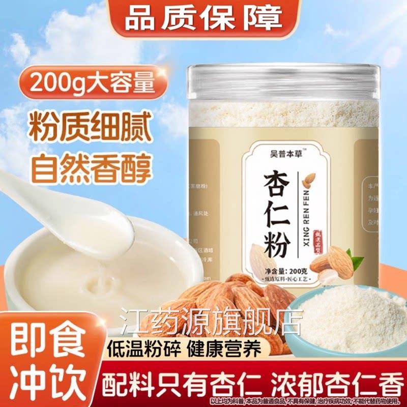 纯杏仁粉官方旗舰店原味无加纯天然烘焙专添用冲饮营养早餐代餐粉
