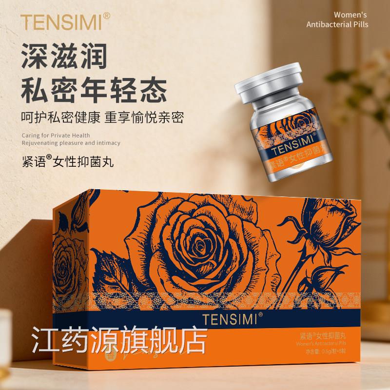 少女丹私处女性抑菌丸水润精华私修护松垮补水护密理凝胶滋润保养