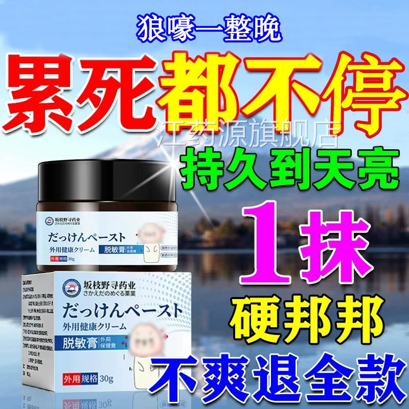 男士龟头脱敏膏医用外用降低敏感度中药复修药膏剂治早射秒射降敏