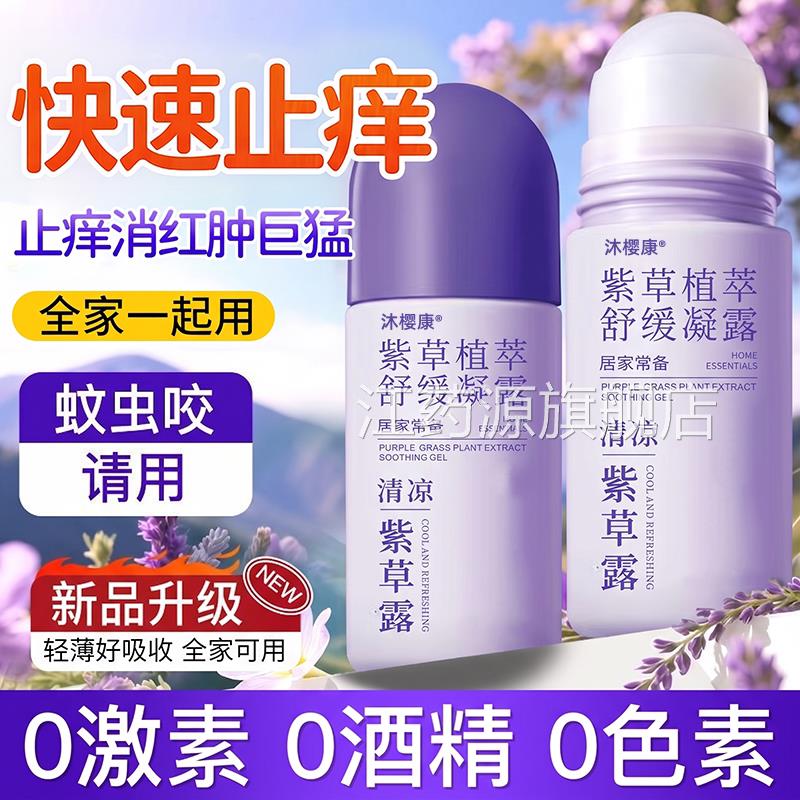 宝紫草膏婴儿专用宝儿童防蚊子蚊虫叮咬止痒消肿快速驱蚊药膏滚珠