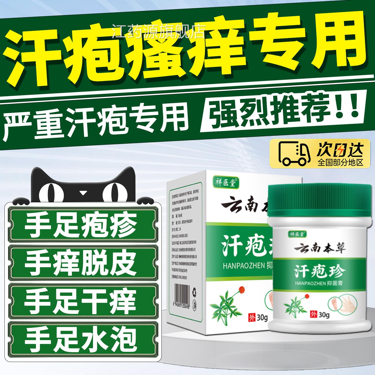 云南本草汗疱珍抑菌膏疹专用药膏手上起小水泡止痒真菌感染汉江药
