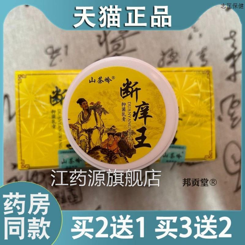 山茶岭断王手痒脚全身通用草本止痒膏外用痒草本抑菌软膏25g江药
