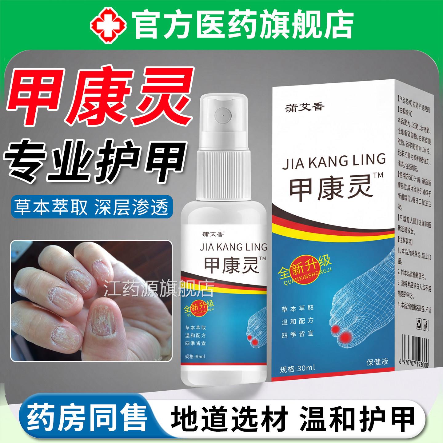 养甲康灵抑菌藓喷雾剂灰官方旗舰店草本植物萃取手足部护理液指甲