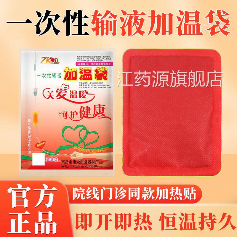加袋一次性输液加温温贴加热器加热贴暖手吊瓶点滴输液暖贴暖宝宝